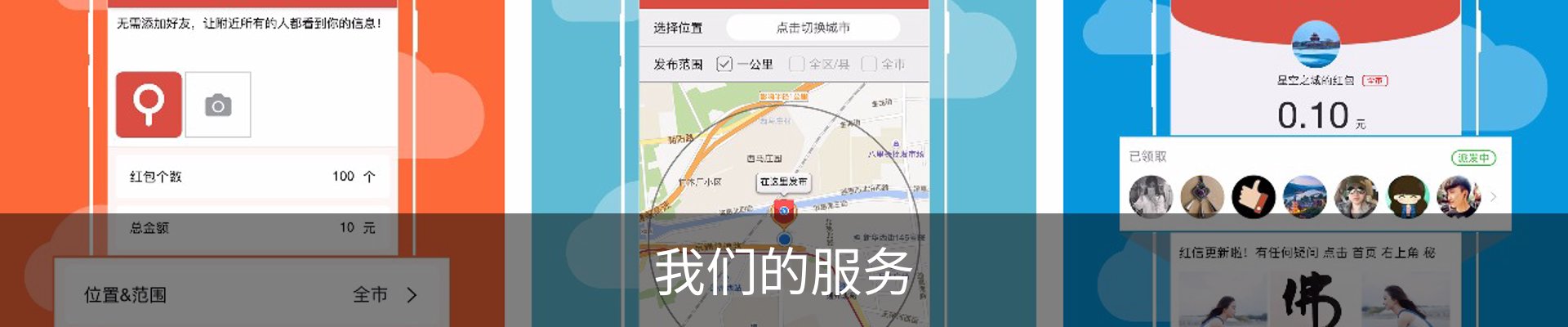 我们的服务